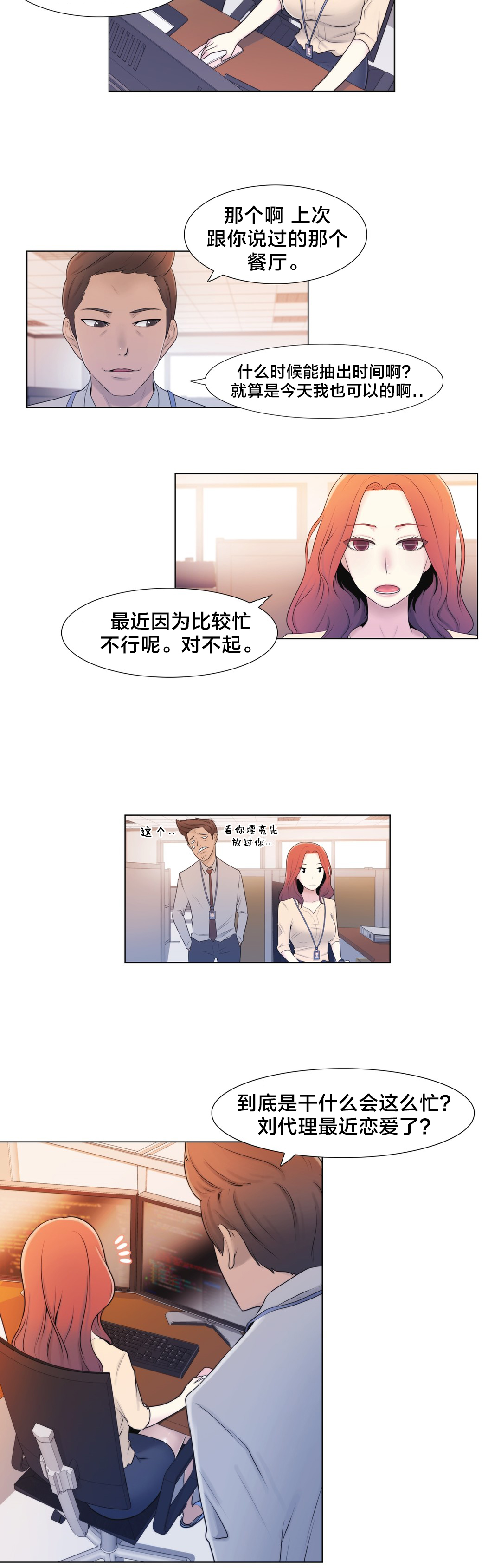 交叉地铁漫画,第6章：联系5图