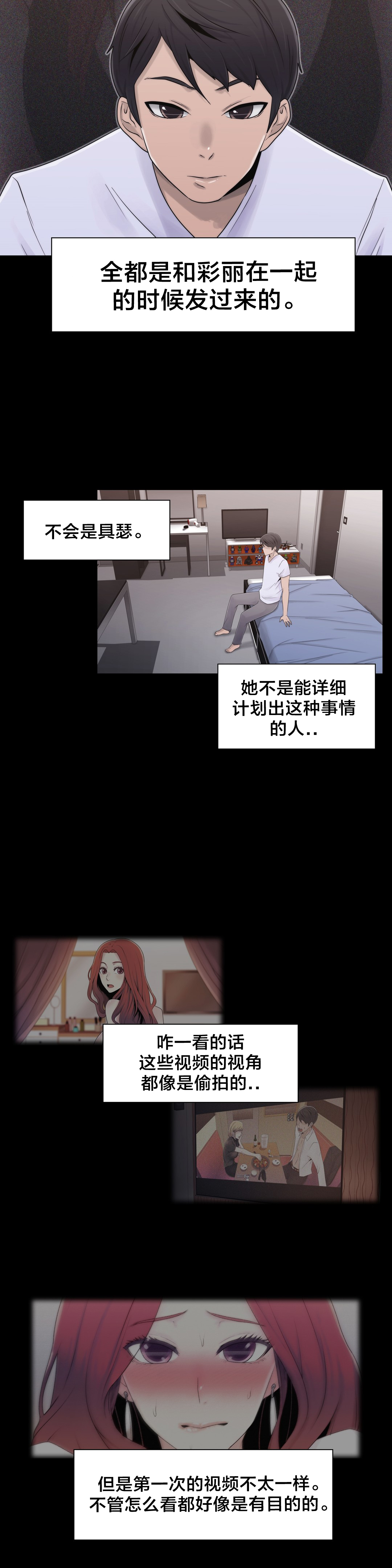 交叉地铁漫画,第21章：共同点3图