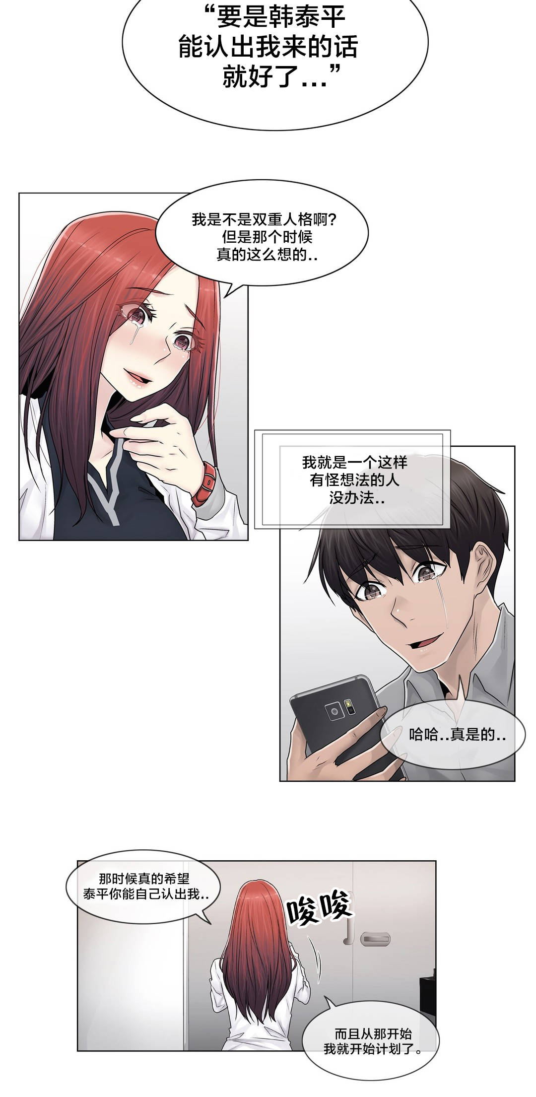 交叉地铁漫画,第101章：选择离去1图
