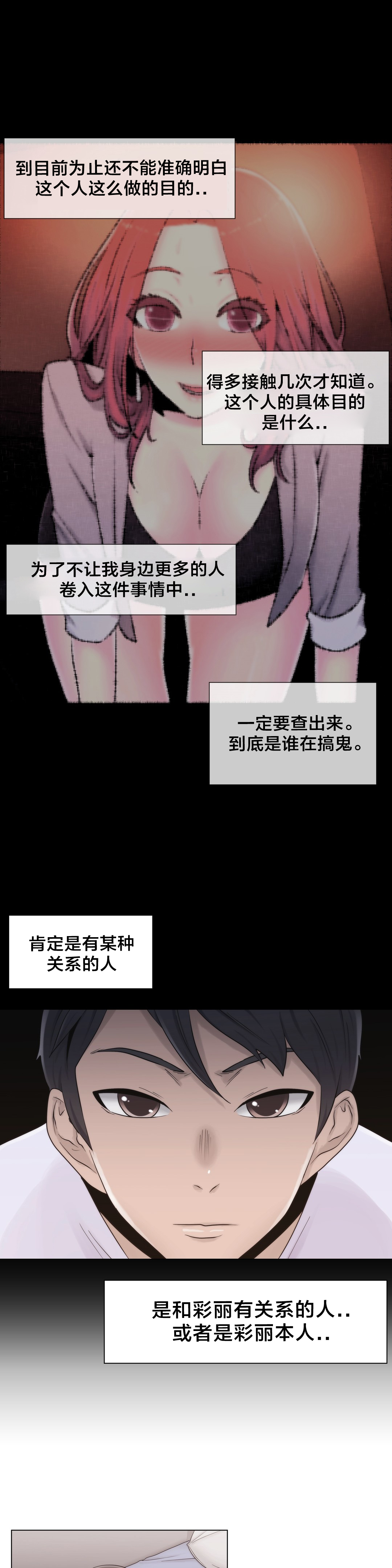 交叉地铁漫画,第21章：共同点5图