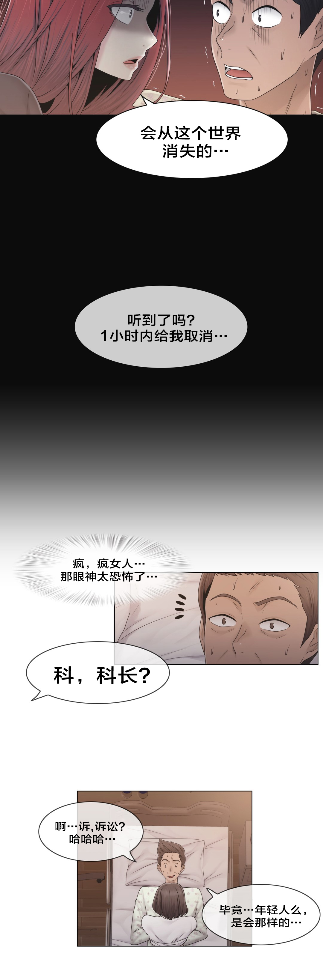 交叉地铁漫画,第41章：方法1图