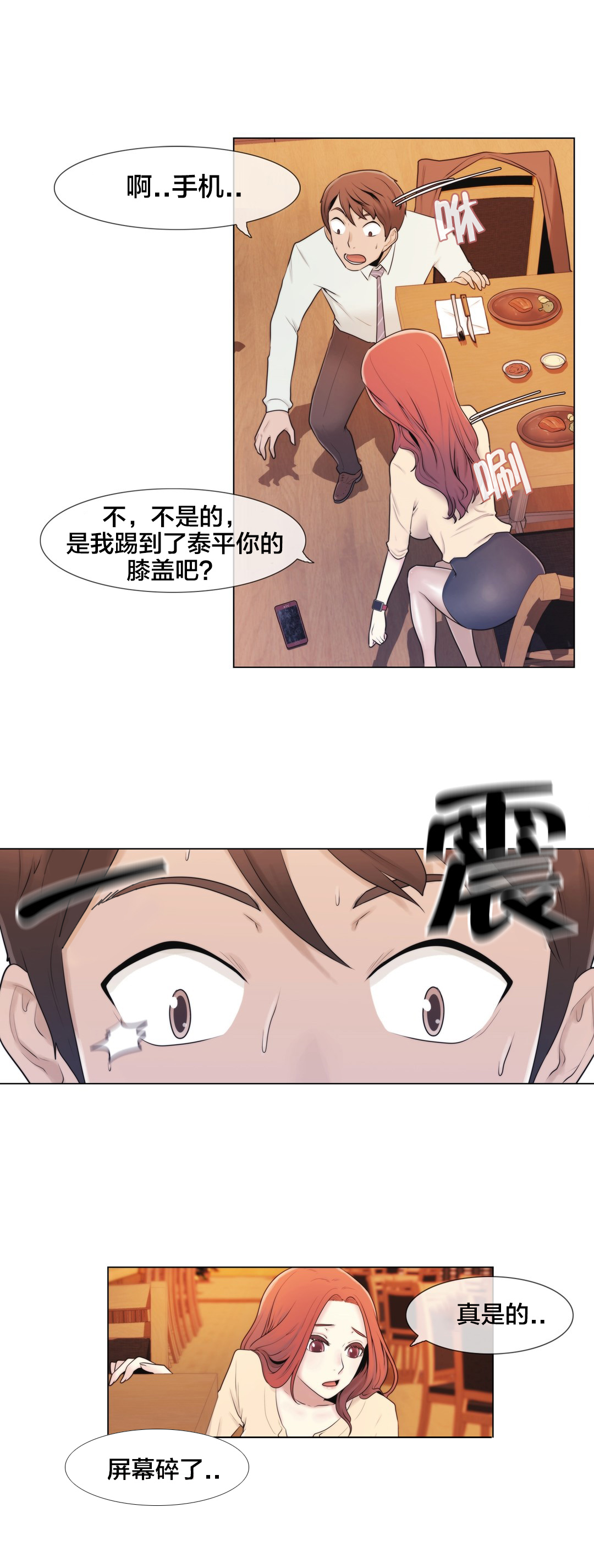 交叉地铁漫画,第7章：诱惑1图