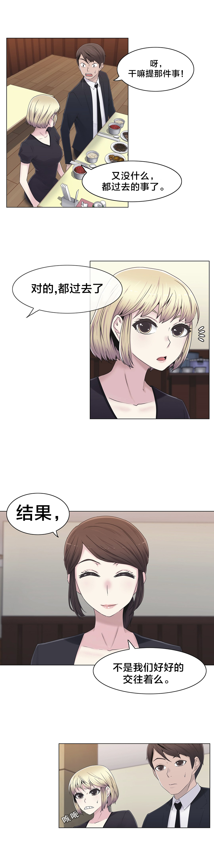 交叉地铁漫画,第22章：时间1图