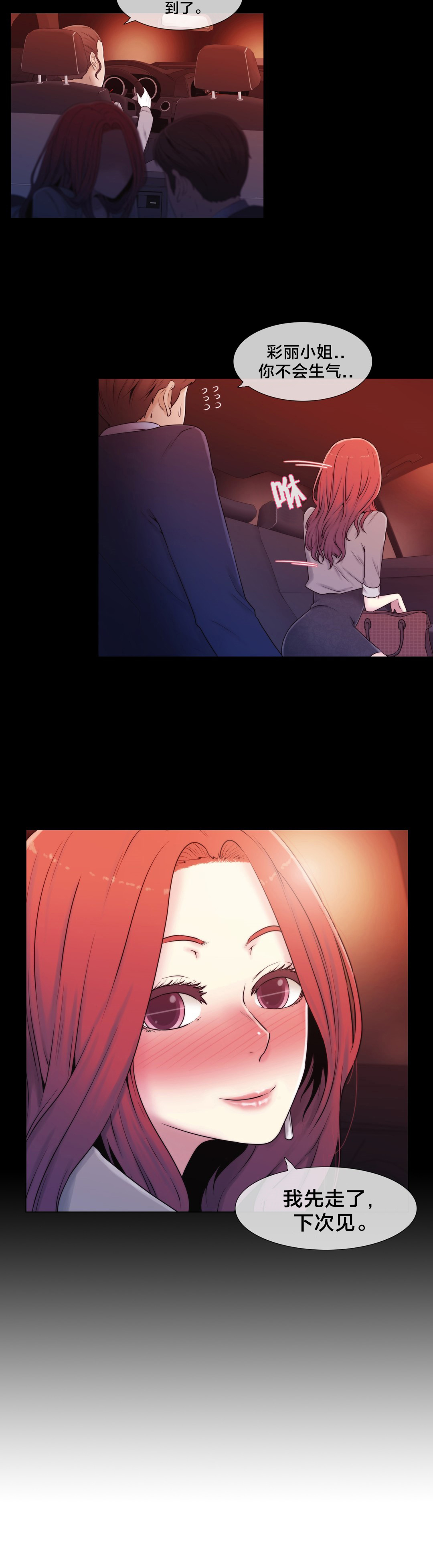 交叉地铁漫画,第12章：自问5图