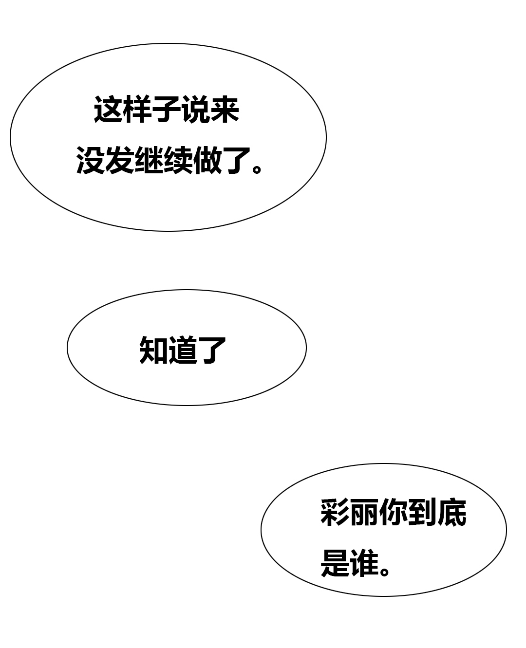 交叉地铁漫画,第46章：TP5图