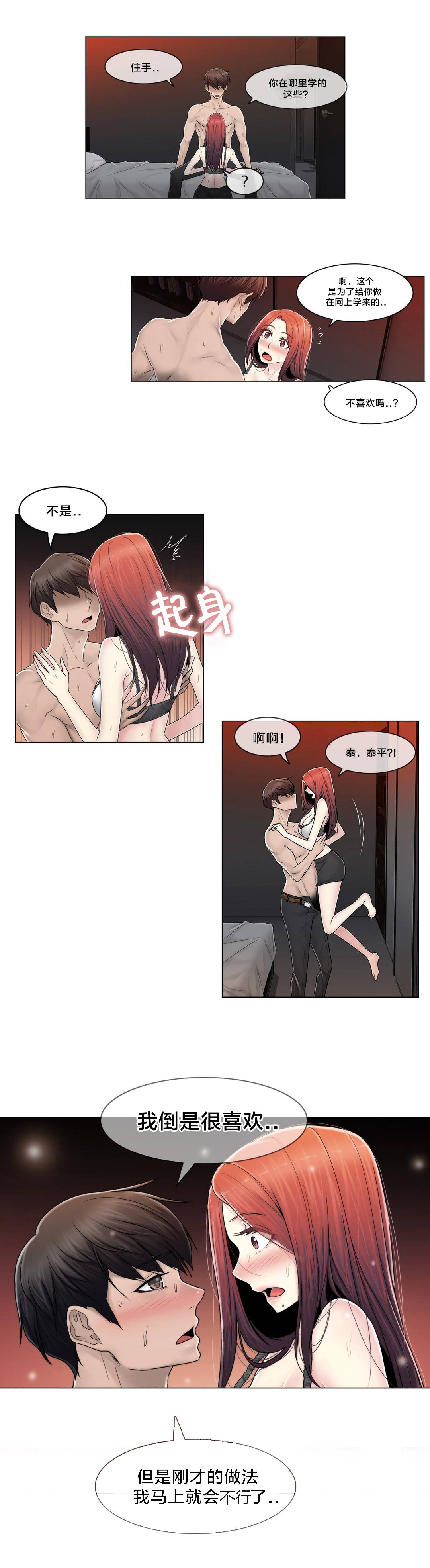 交叉地铁漫画,第89章：互相面对5图
