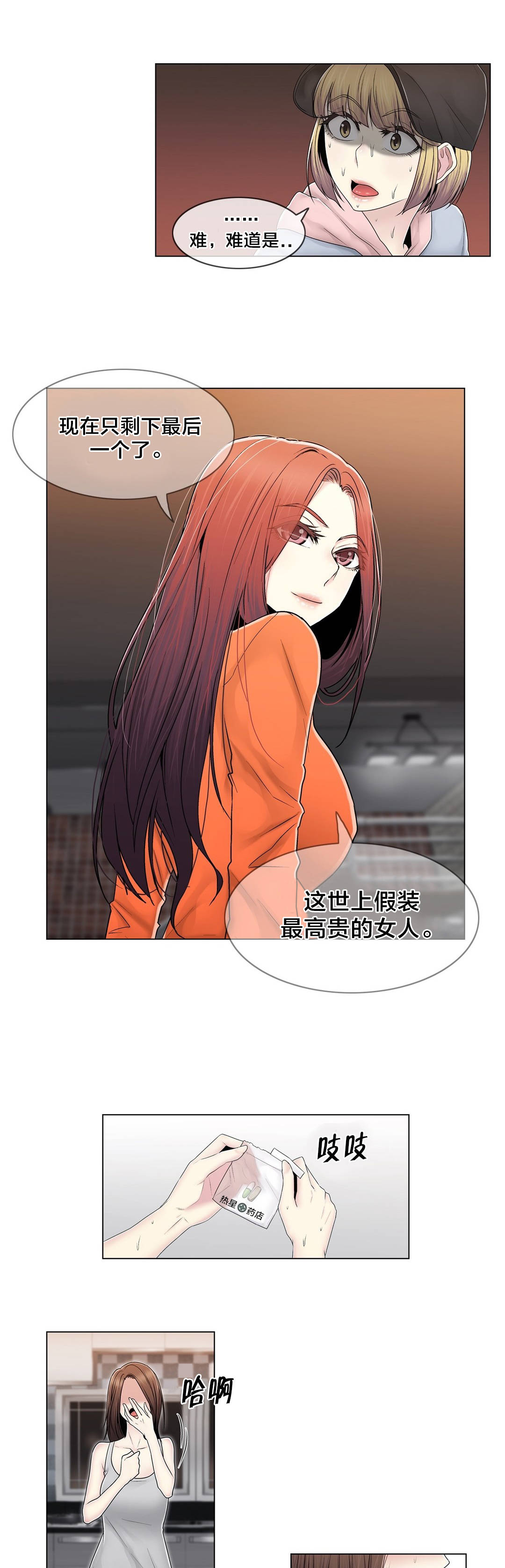 交叉地铁漫画,第79章：最后一个3图