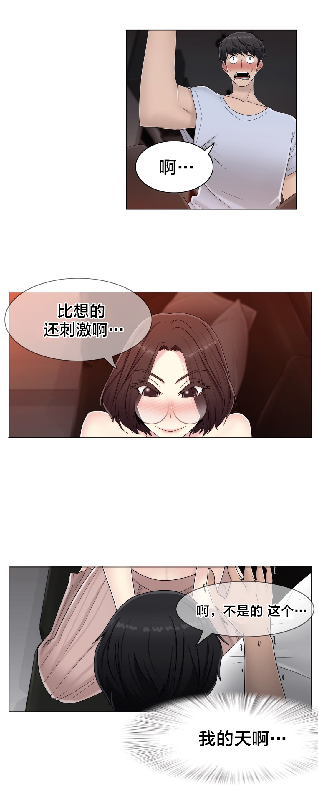 交叉地铁漫画,第60章：主动出击2图