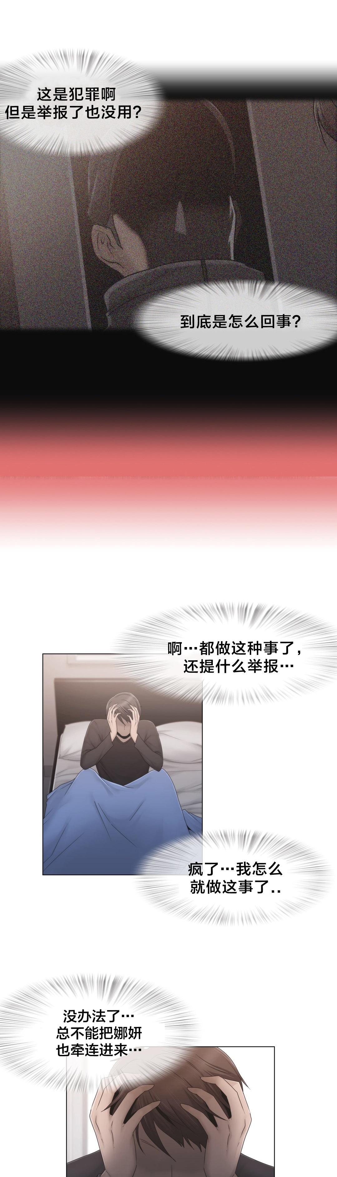 交叉地铁漫画,第35章：麻烦了5图