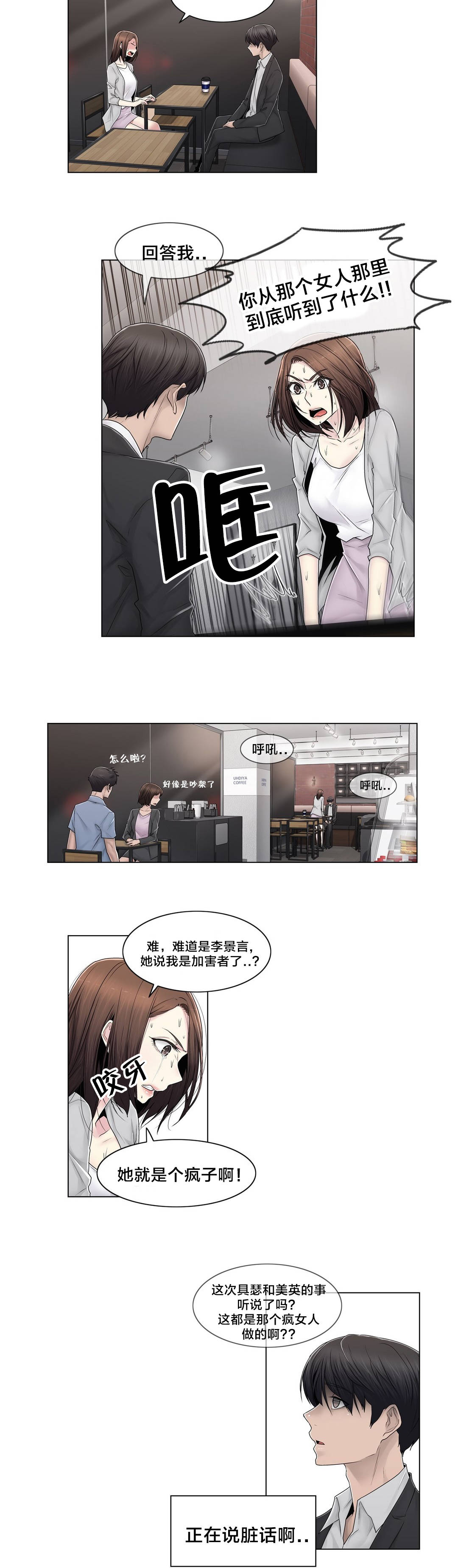 交叉地铁漫画,第87章：说谎2图