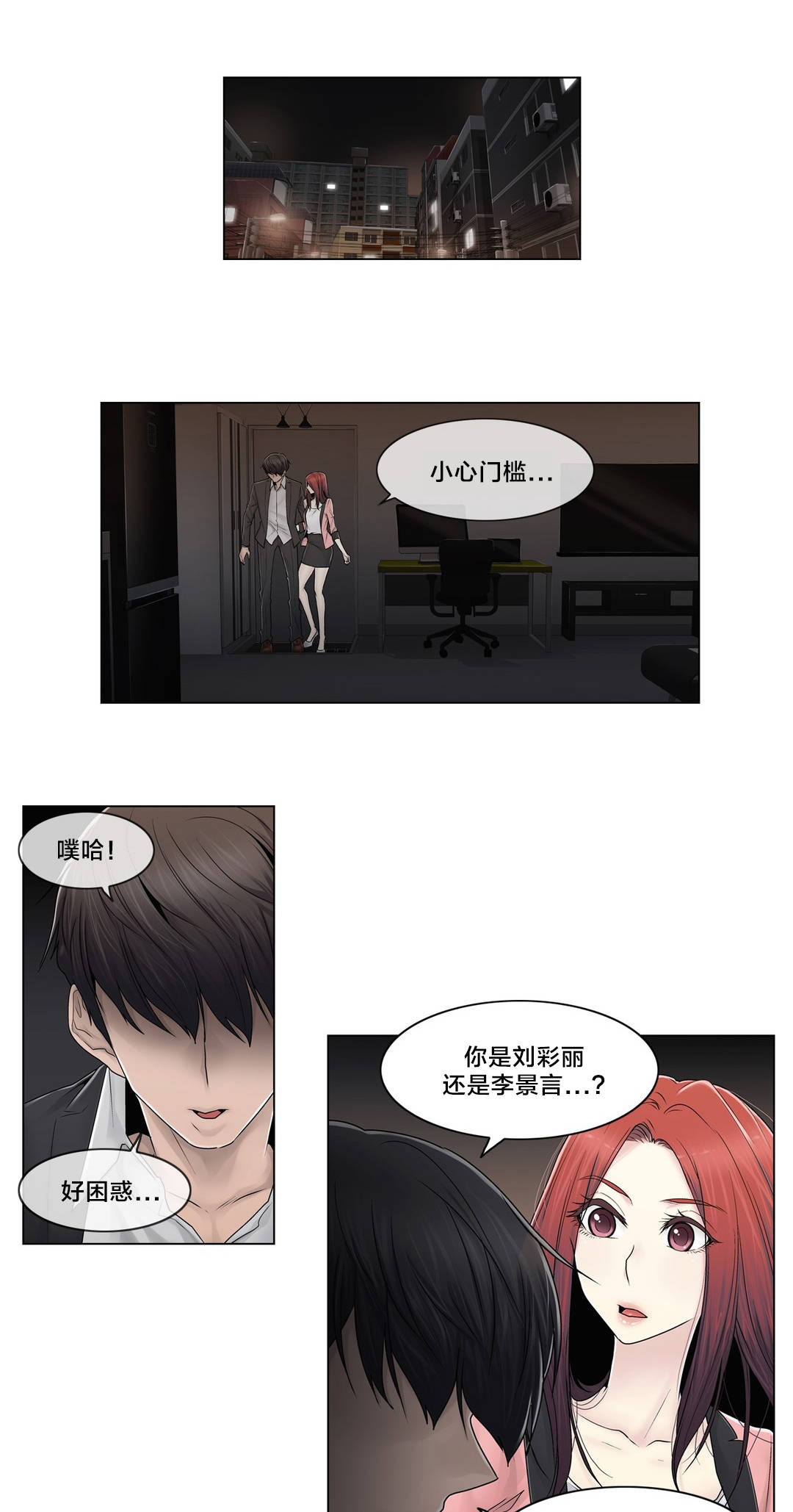 交叉地铁漫画,第89章：互相面对1图