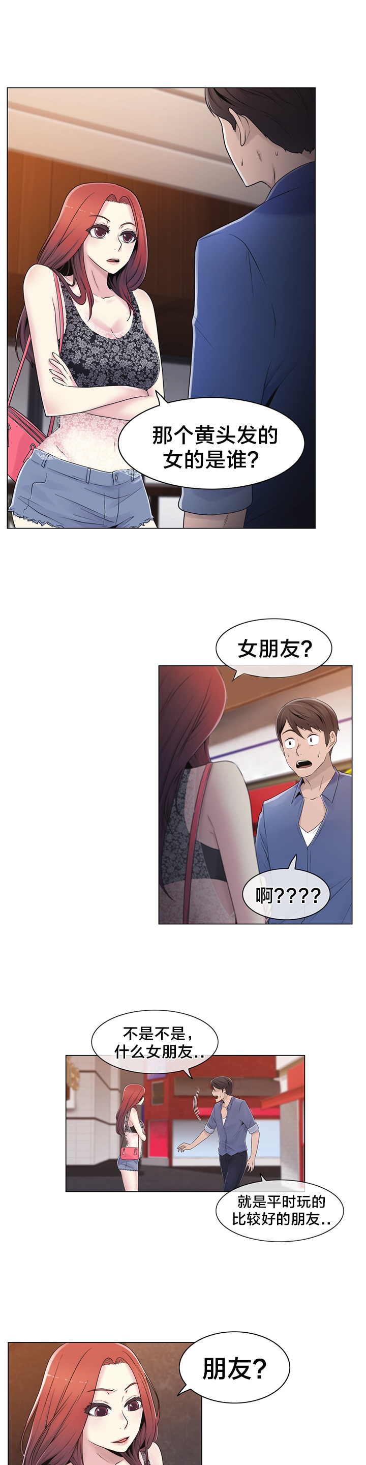 交叉地铁漫画,第20章：找到了1图