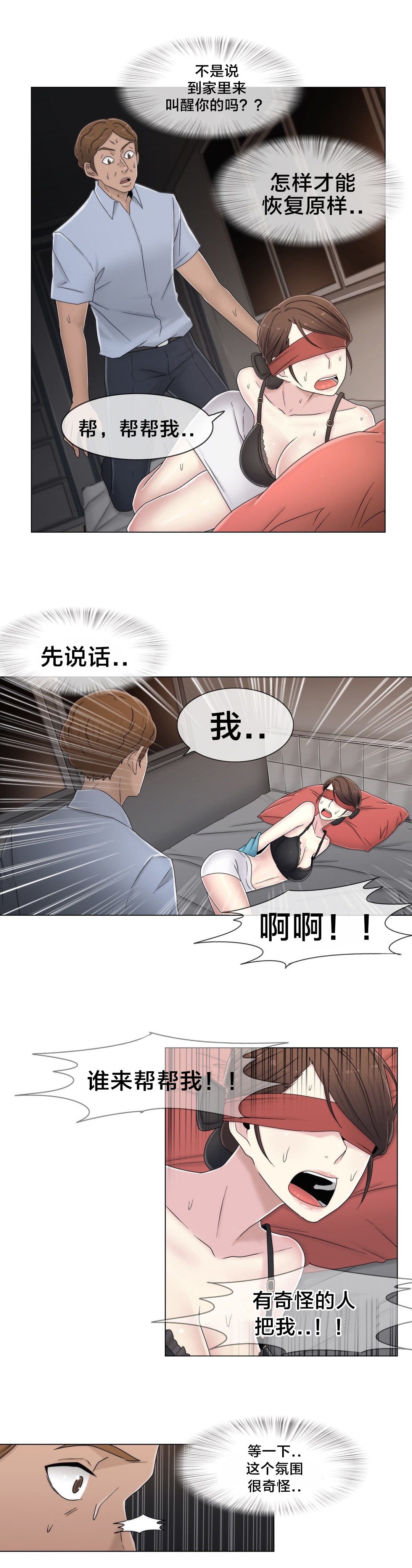 交叉地铁漫画,第53章：泡汤了1图