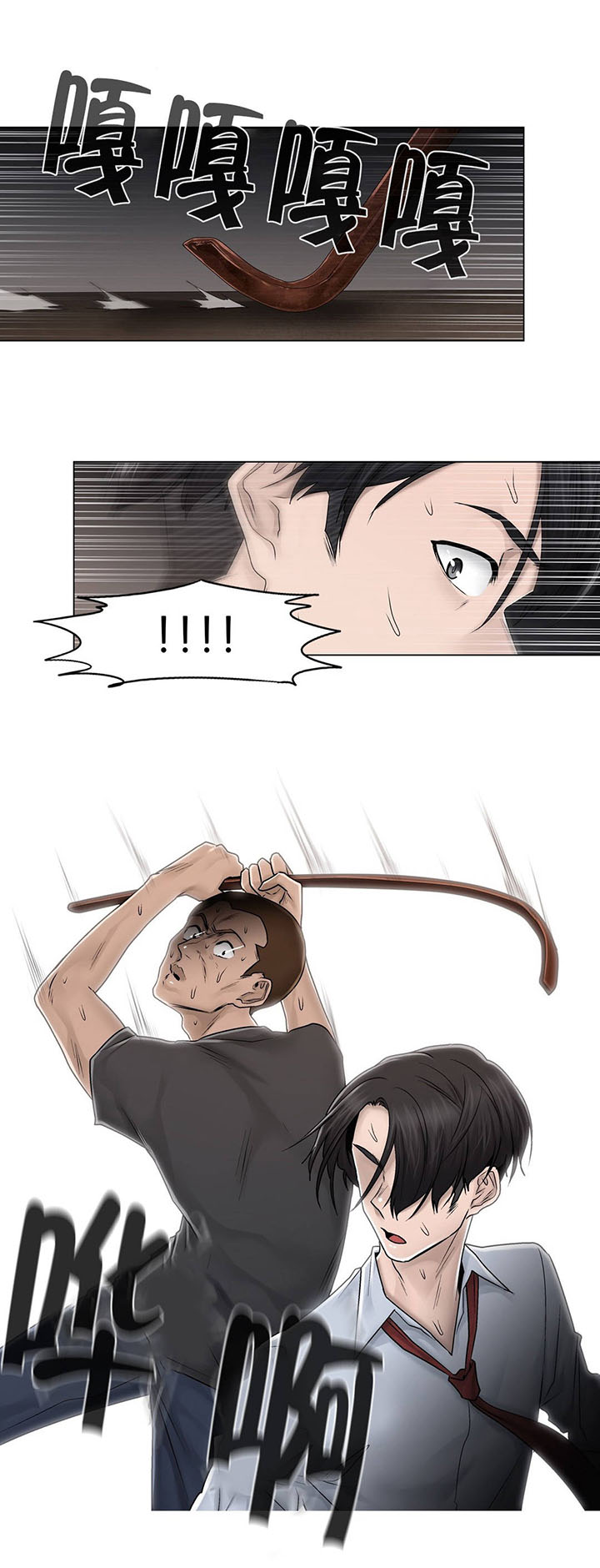 交叉地铁漫画,第95章：偷袭1图