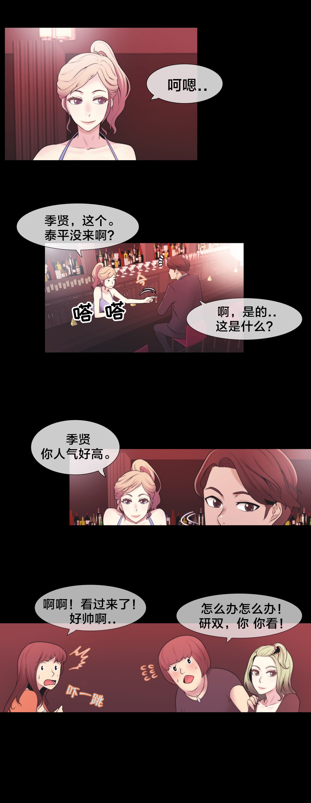 交叉地铁漫画,第5章：特别经历？3图