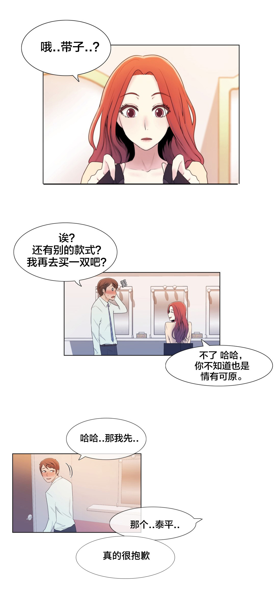 交叉地铁漫画,第7章：诱惑1图