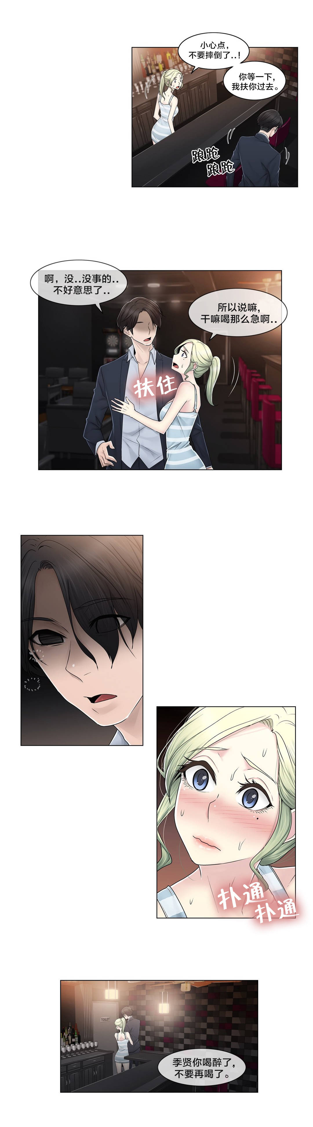 交叉地铁漫画,第87章：说谎1图