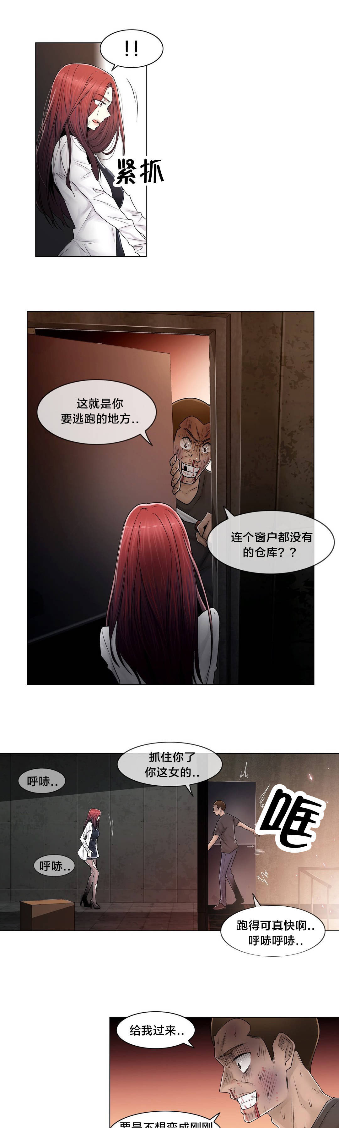 交叉地铁漫画,第98章：最后3图