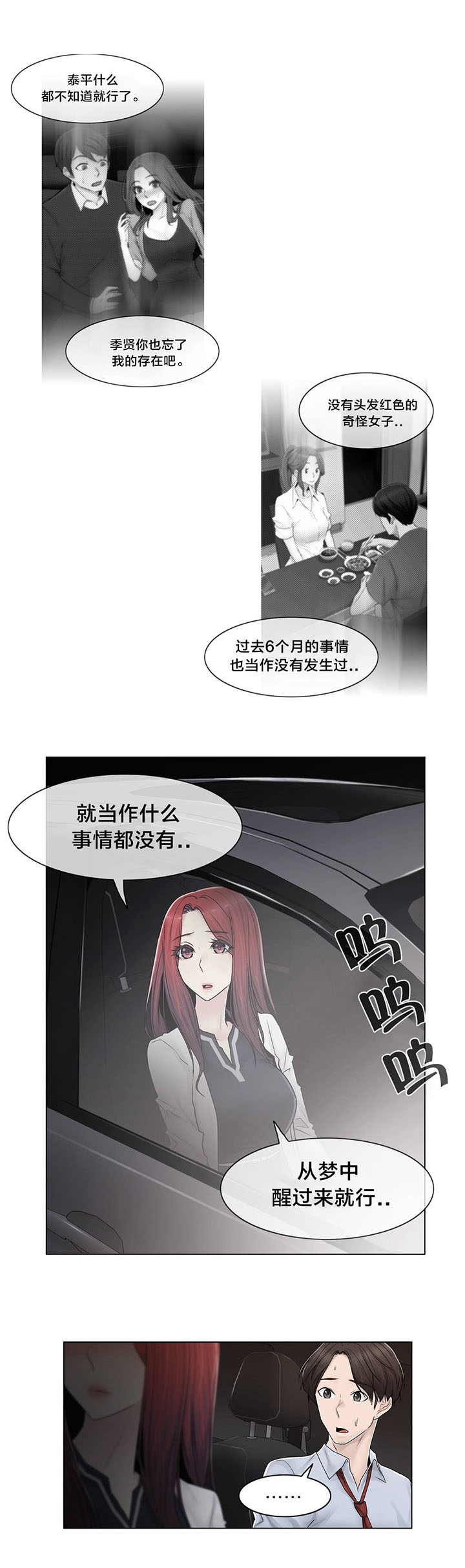 交叉地铁漫画,第95章：偷袭1图