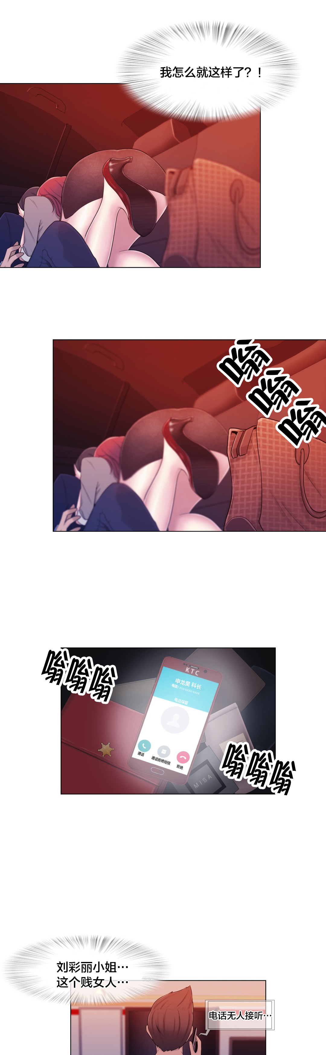 交叉地铁站示意图漫画,第10章：下次一定1图
