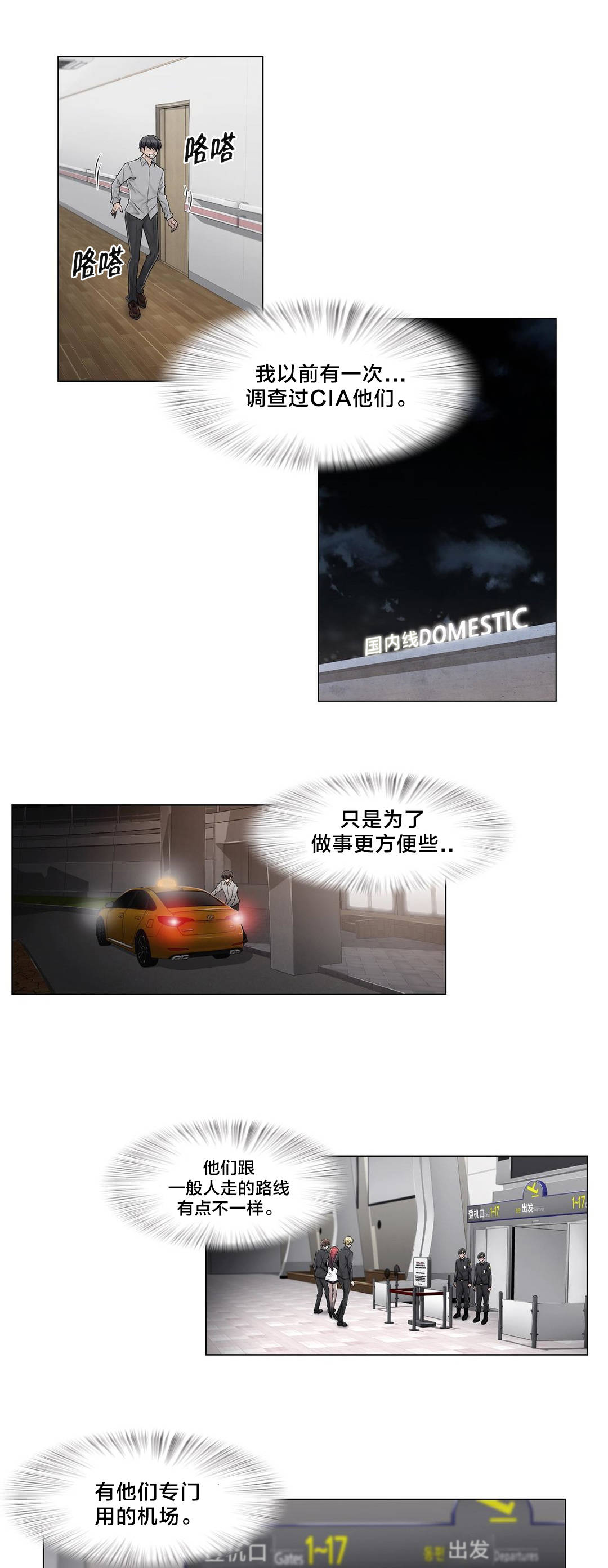 交叉地铁漫画,第100章：最后的视频5图