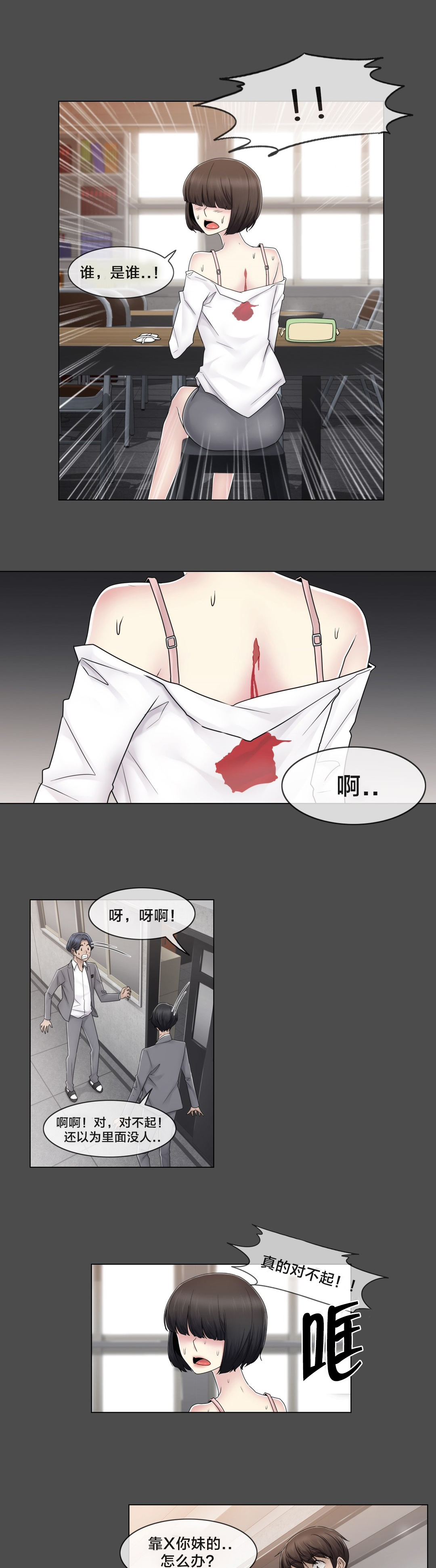 交叉地铁漫画,第76章：女生休息室4图