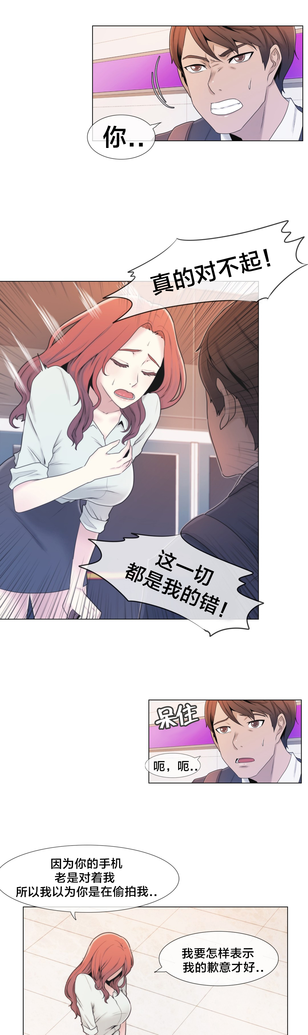 交叉地铁漫画,第4章：搞暧昧？4图