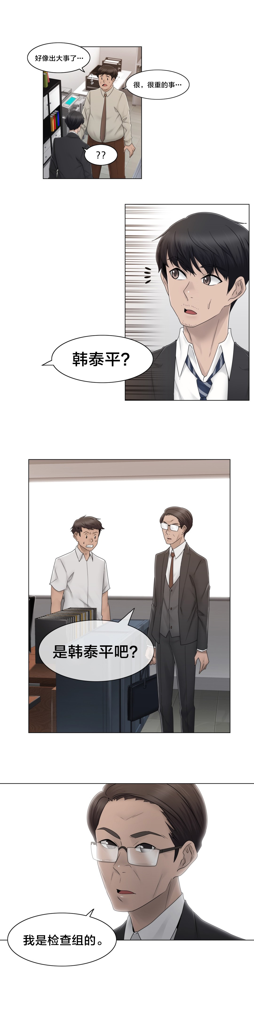 交叉地铁漫画,第69章：陷害2图