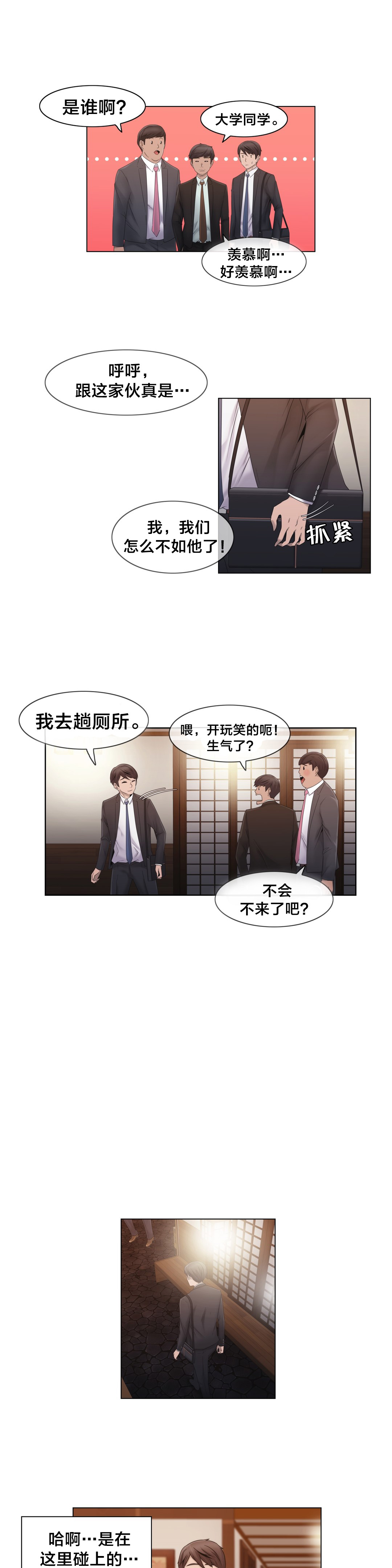 交叉地铁漫画,第25章：住手2图