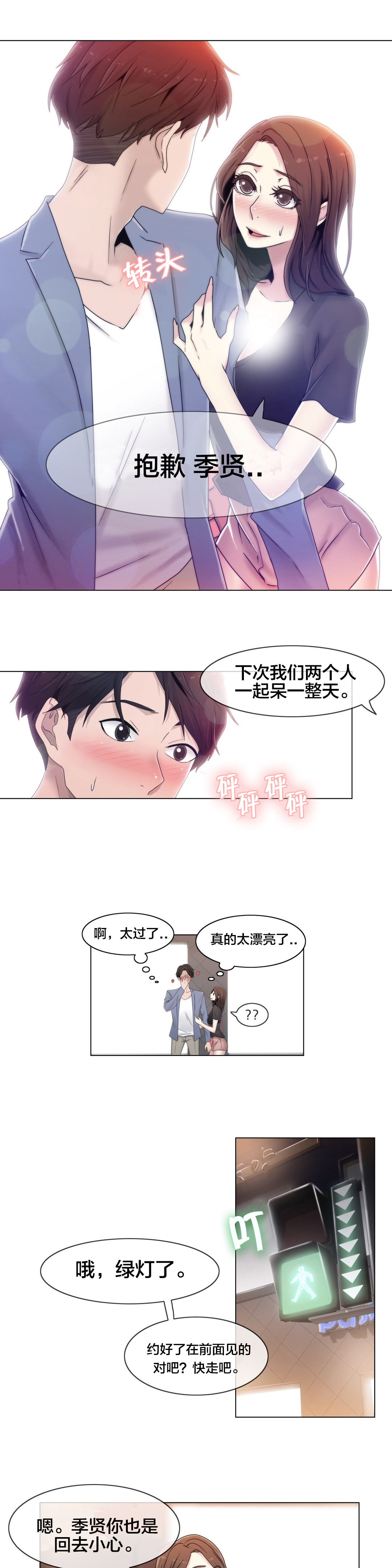 交叉地铁漫画,第47章：刺痛1图