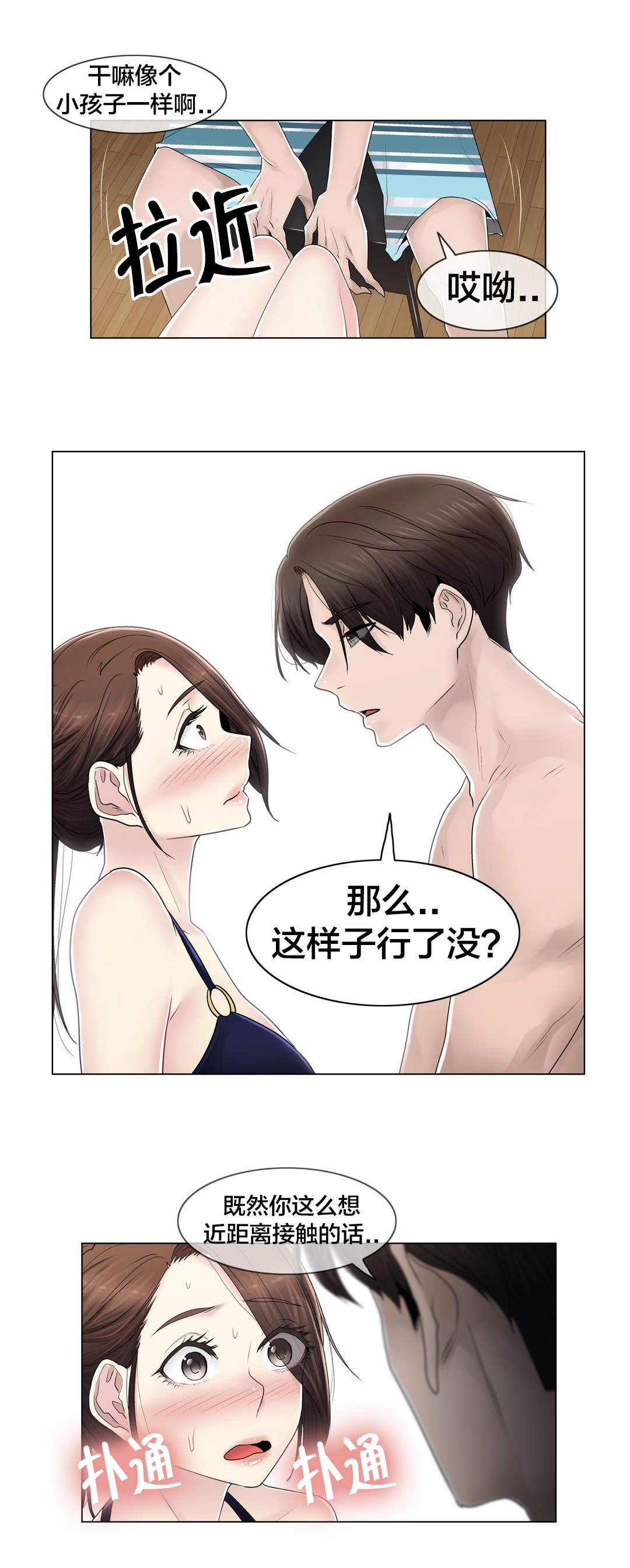 交叉地铁漫画,第107章：躲避3图