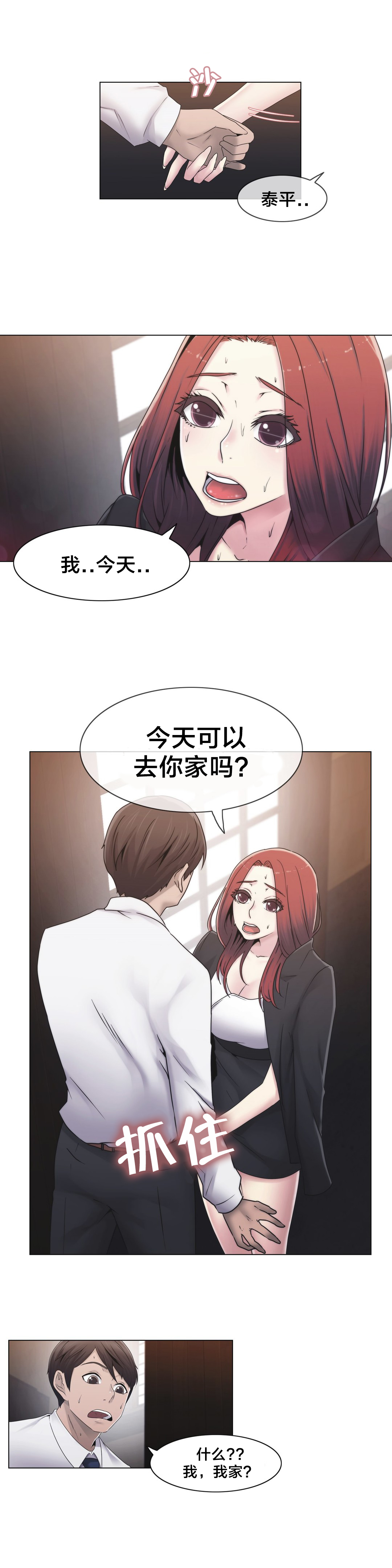 交叉地铁漫画,第26章：好难办5图