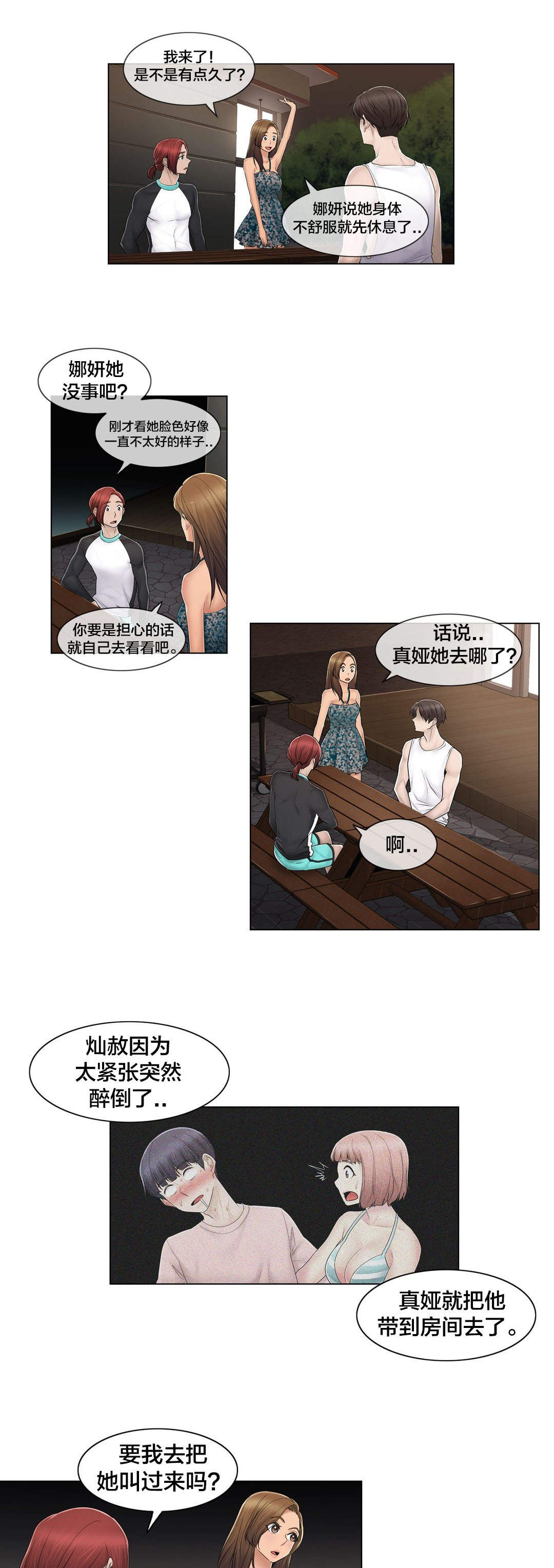 交叉地铁漫画,第104章：重新介绍1图