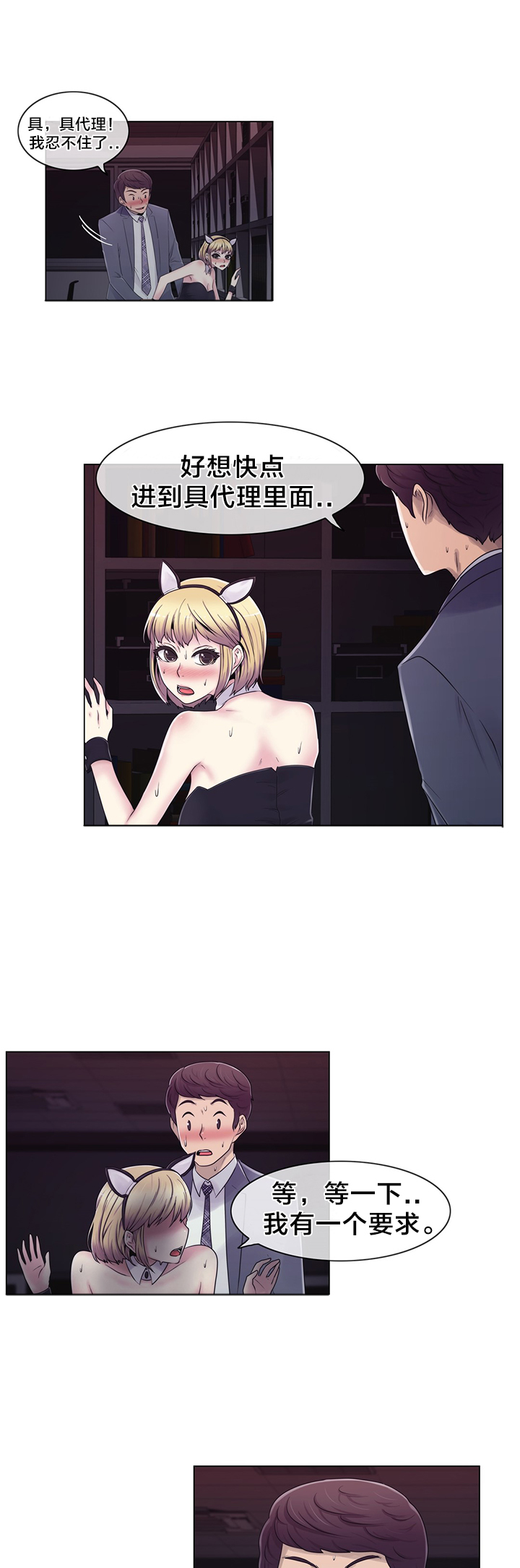 交叉地铁漫画,第20章：找到了5图