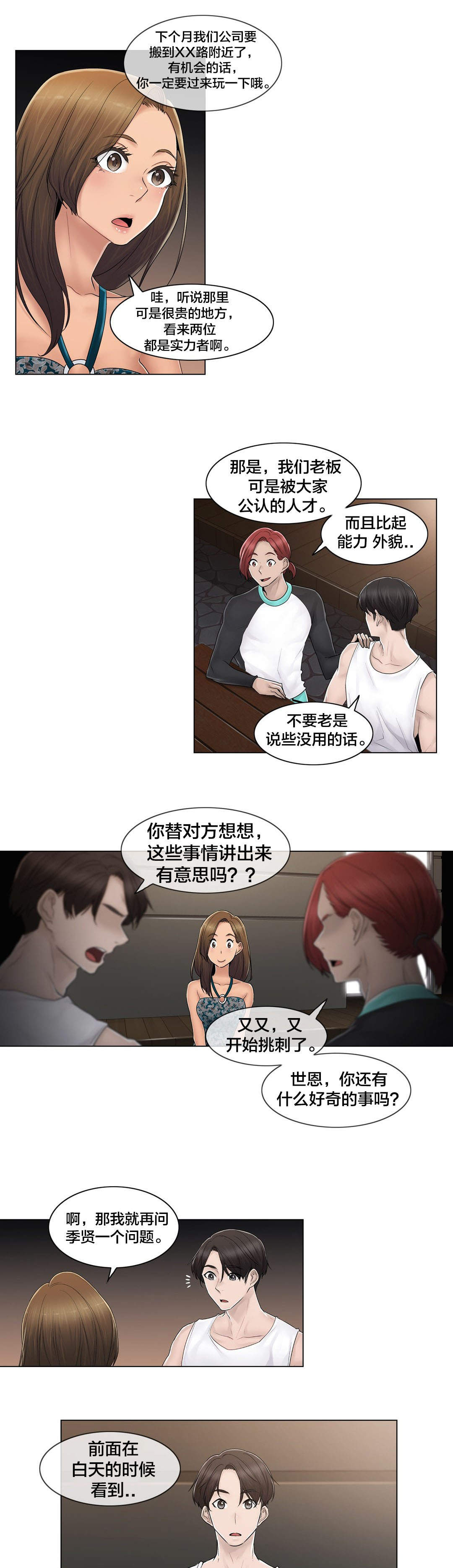 交叉地铁漫画,第105章：丛林1图