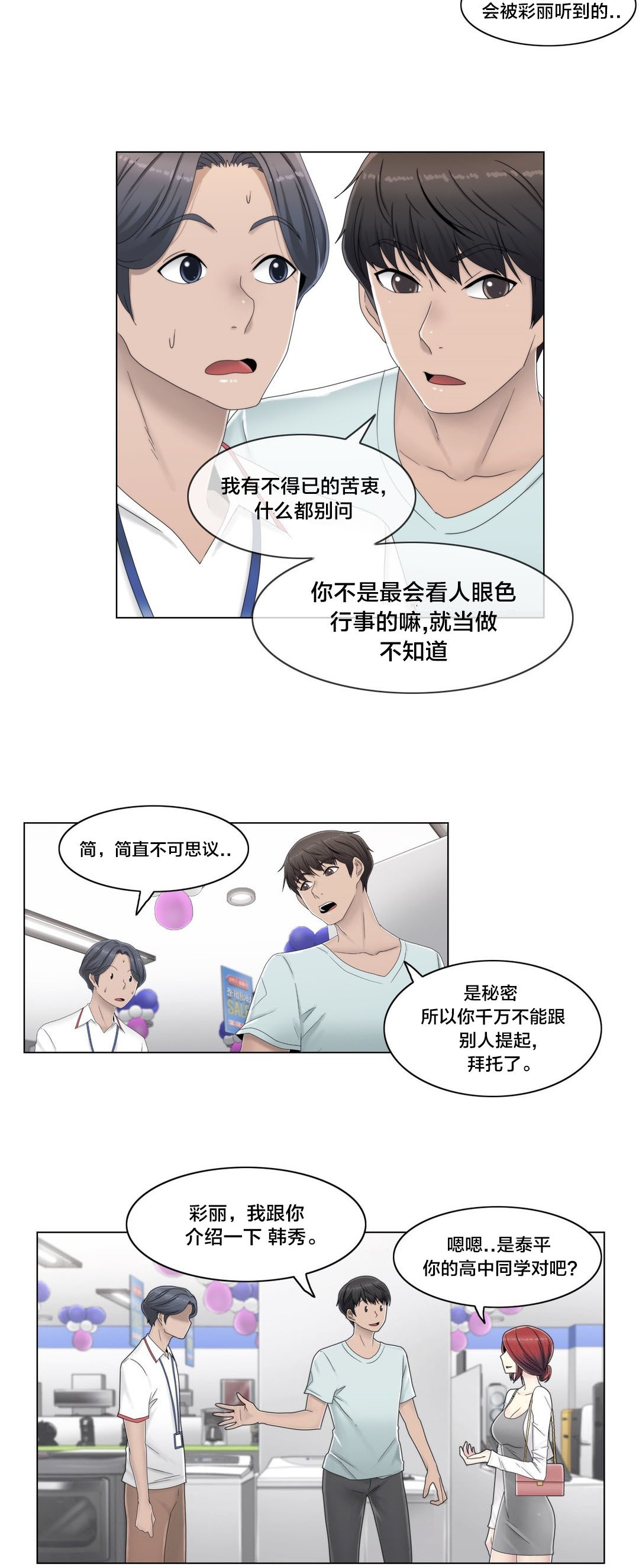 交叉地铁漫画,第56章：分手了？5图