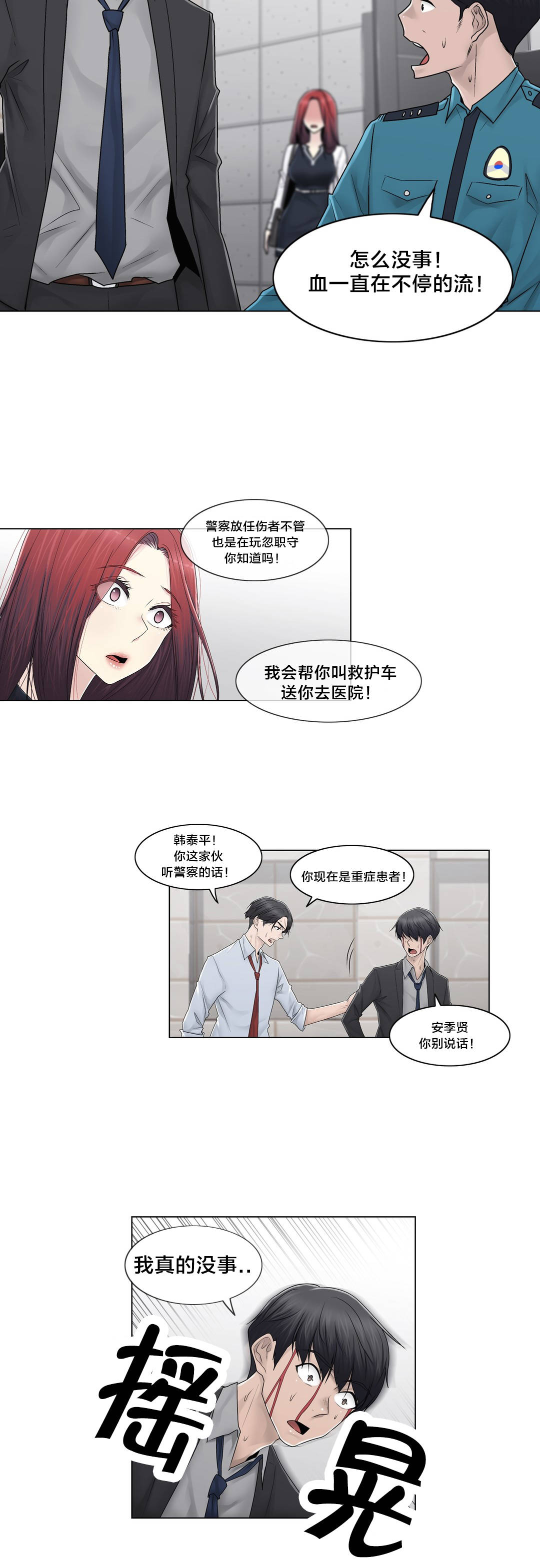 交叉地铁漫画,第92章：车祸3图