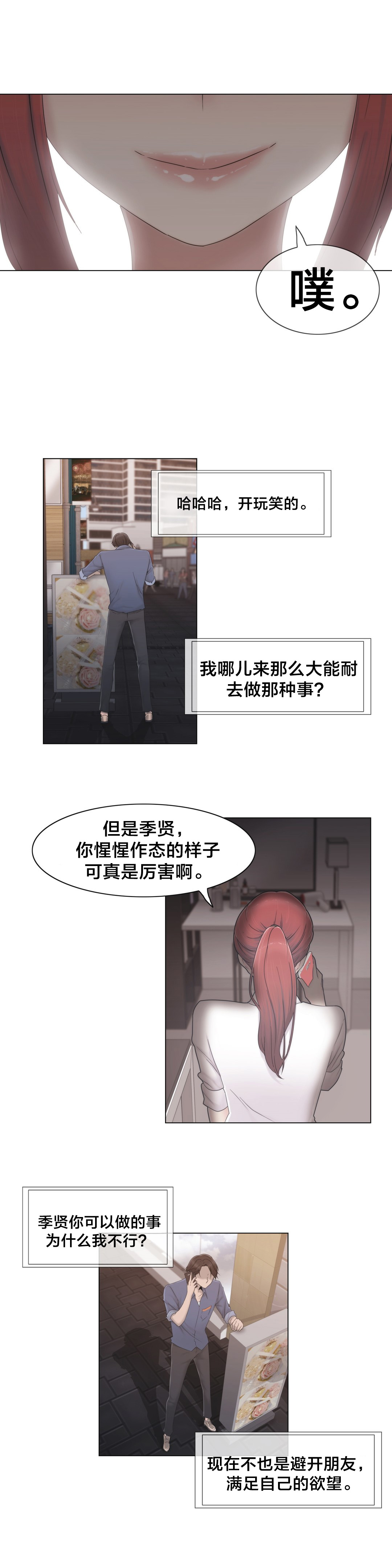 交叉地铁漫画,第30章：到底是谁2图