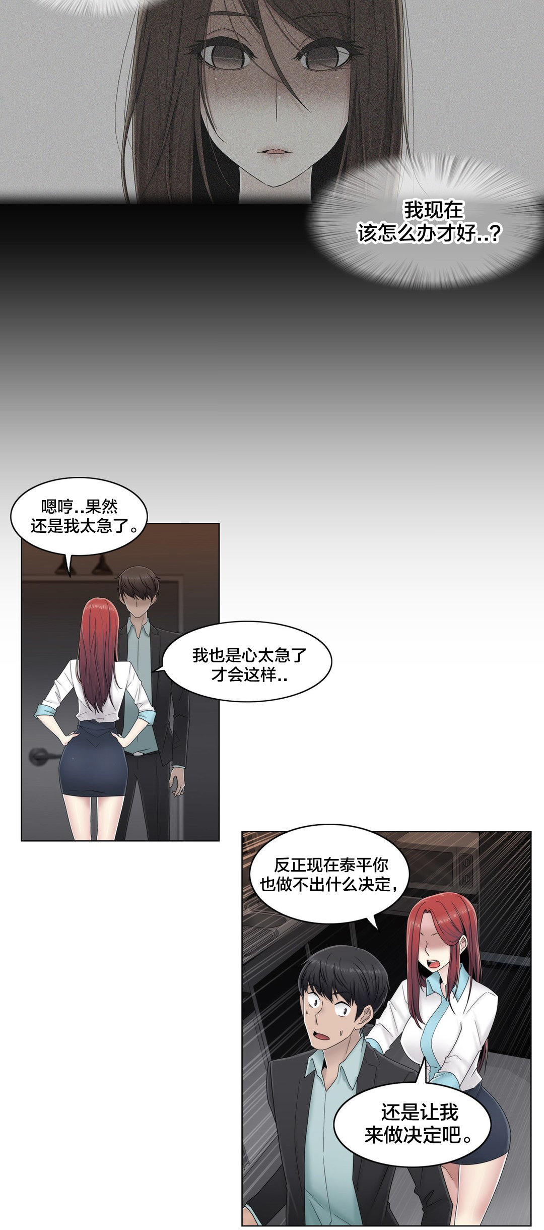 交叉地铁漫画,第63章：瑟瑟发抖2图