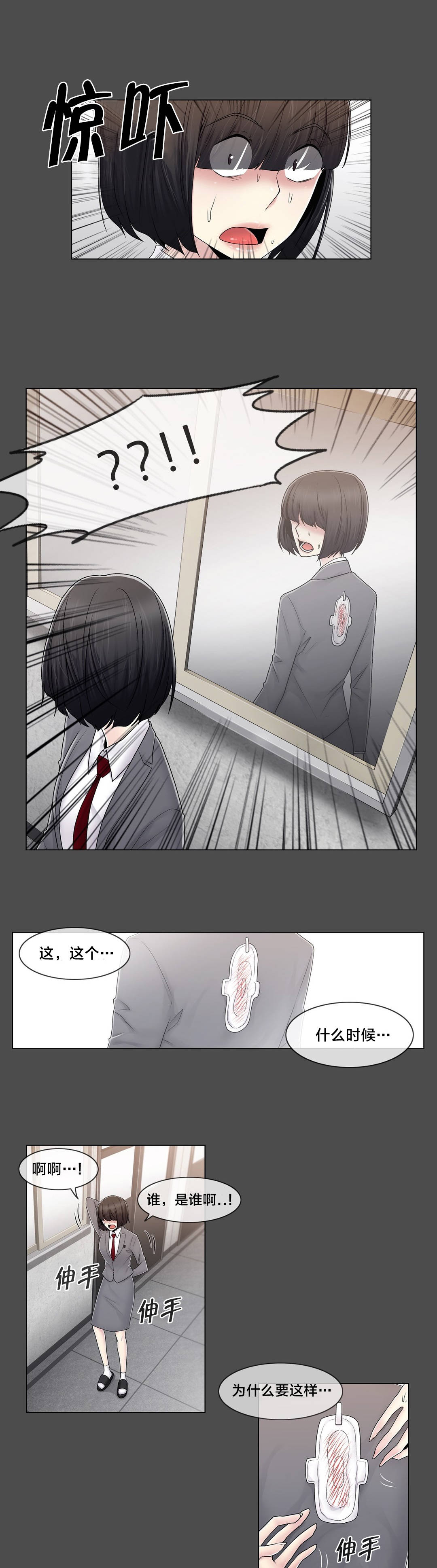 交叉地铁漫画,第79章：最后一个3图