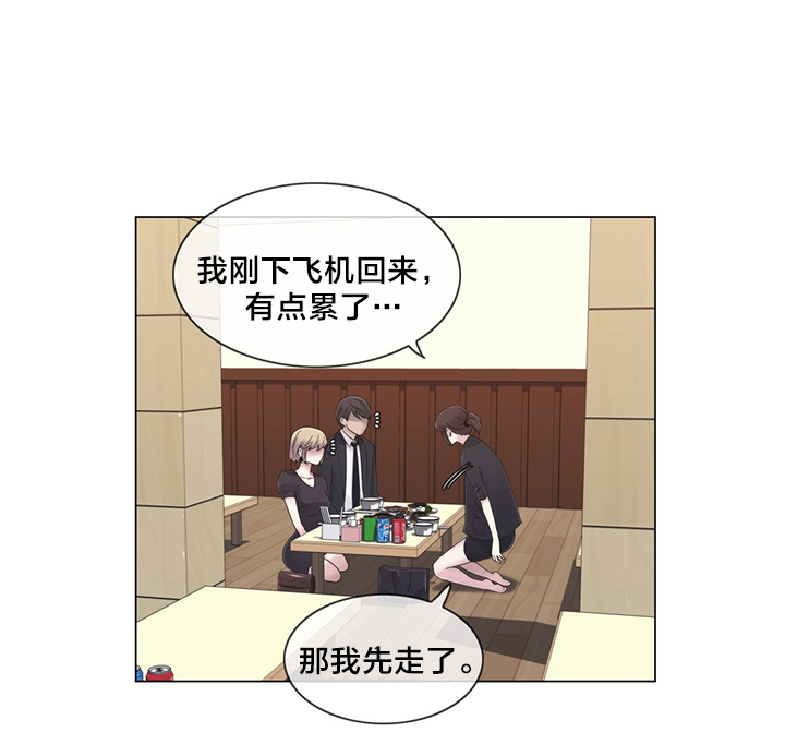 交叉地铁漫画,第22章：时间2图