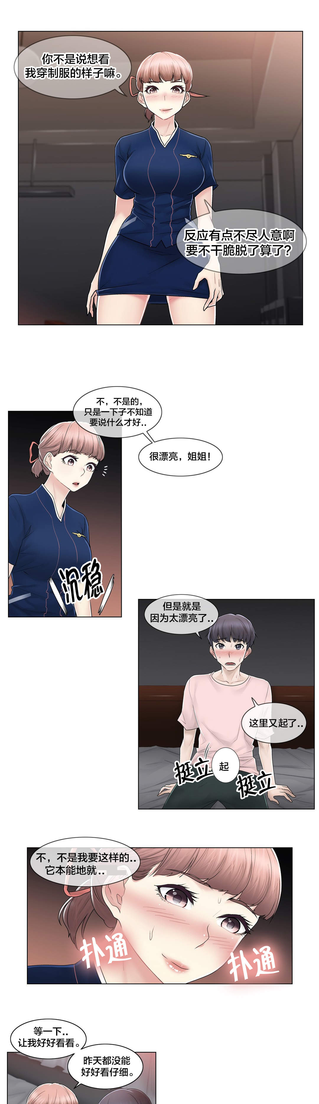 交叉地铁漫画,第108章：什么3图
