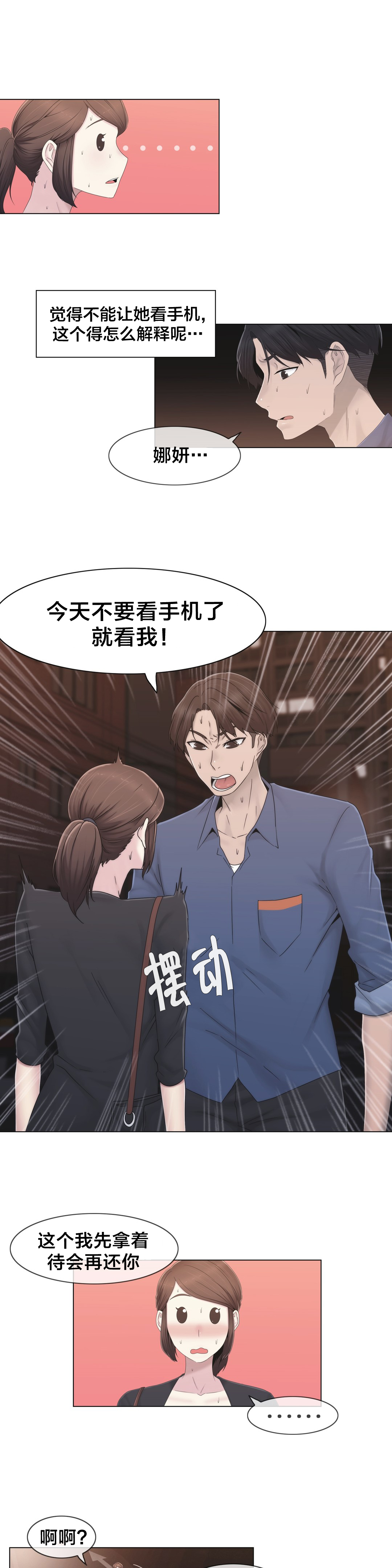 交叉地铁漫画,第35章：麻烦了2图