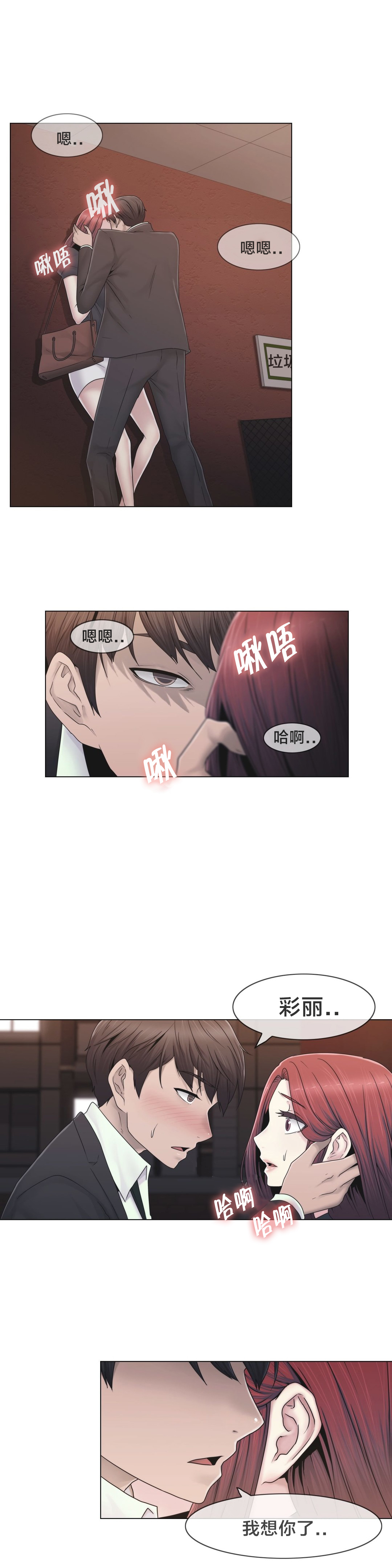 交叉地铁漫画,第43章：别走4图