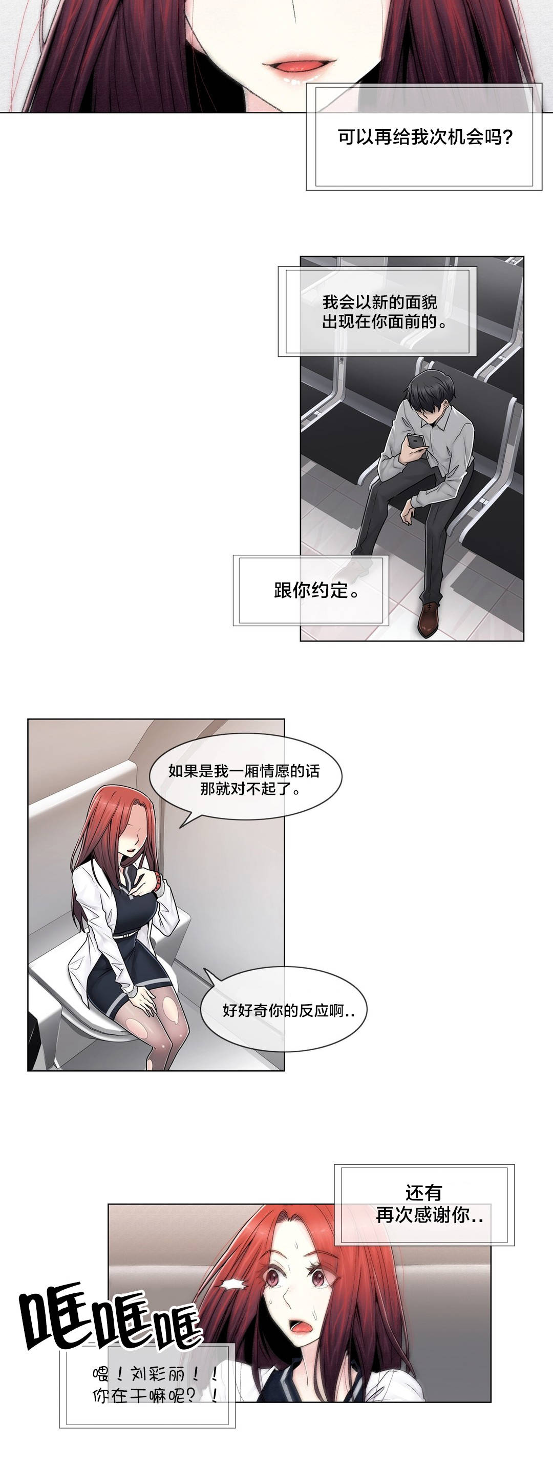 交叉地铁漫画,第101章：选择离去5图
