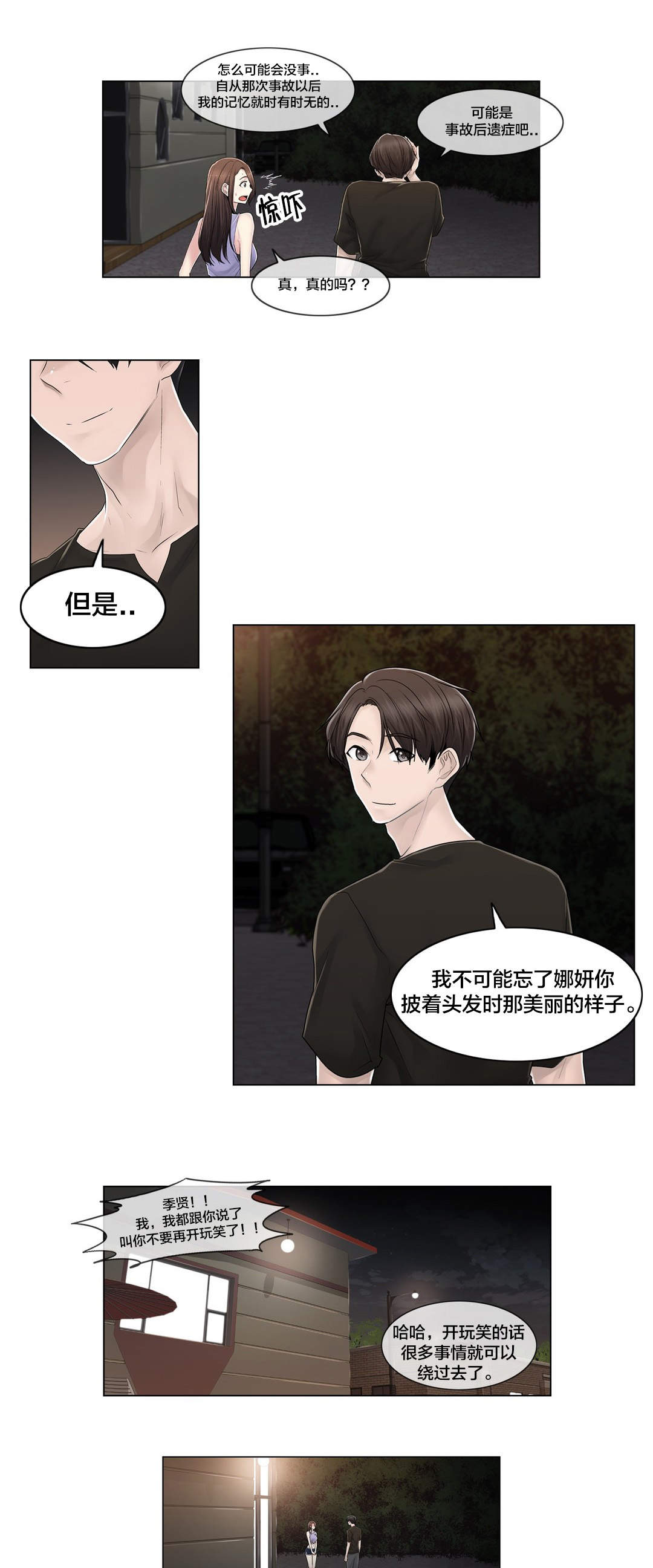 交叉地铁漫画,第109章：解开心结3图