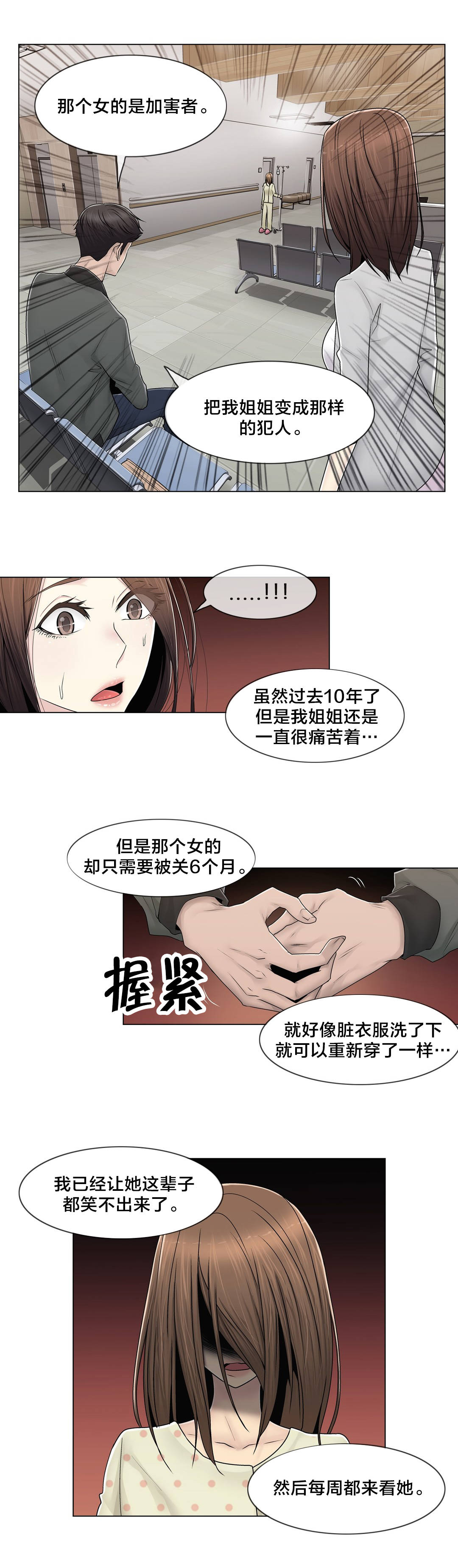 交叉地铁漫画,第80章：那个故事4图