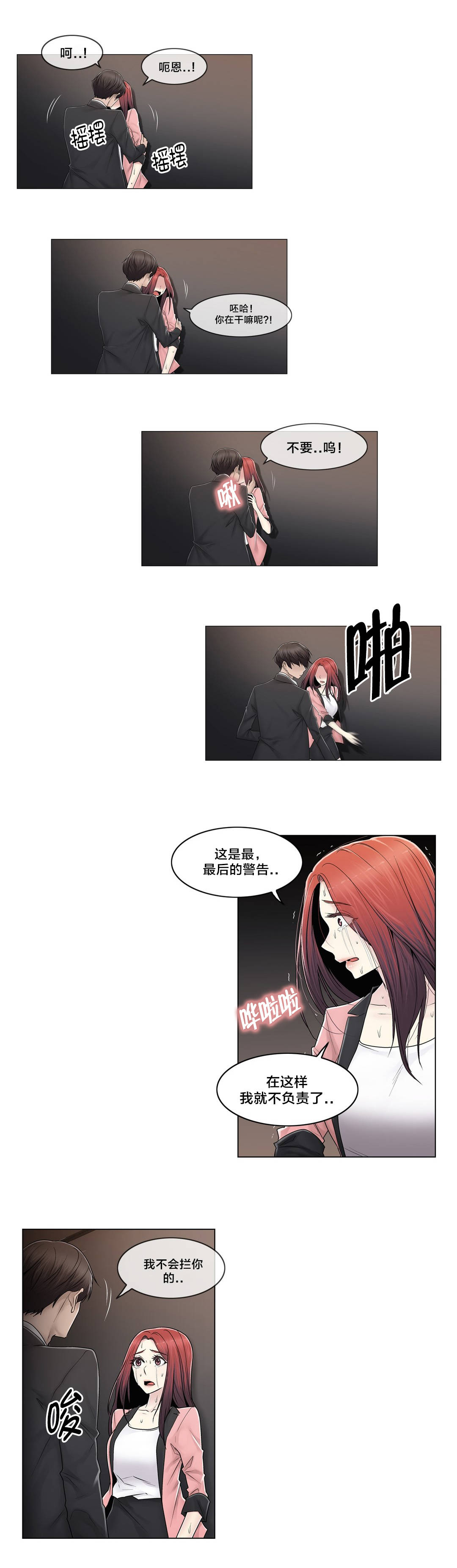 交叉地铁漫画,第89章：互相面对4图