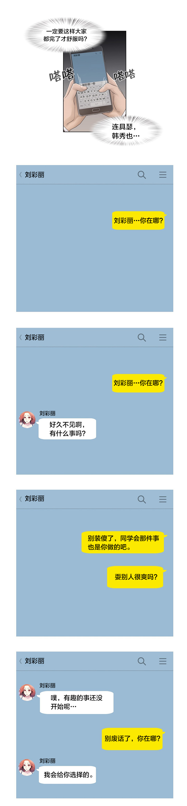 交叉地铁漫画,第70章：快递5图
