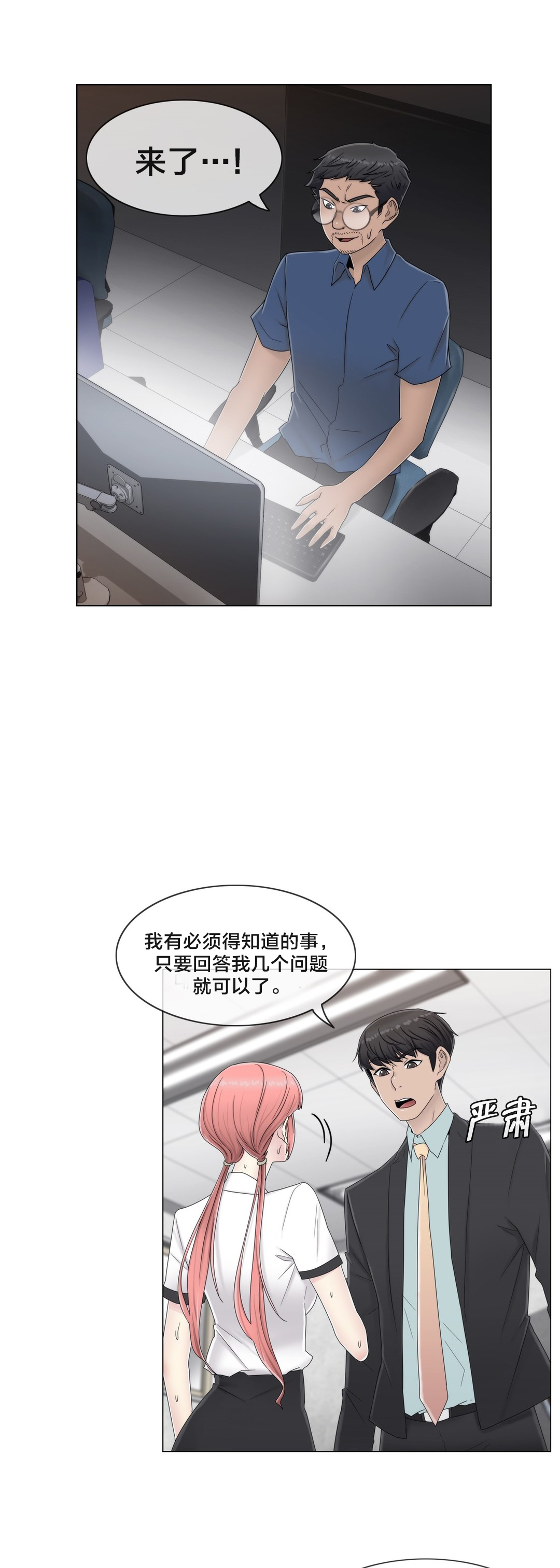 交叉地铁漫画,第61章：好巧啊5图